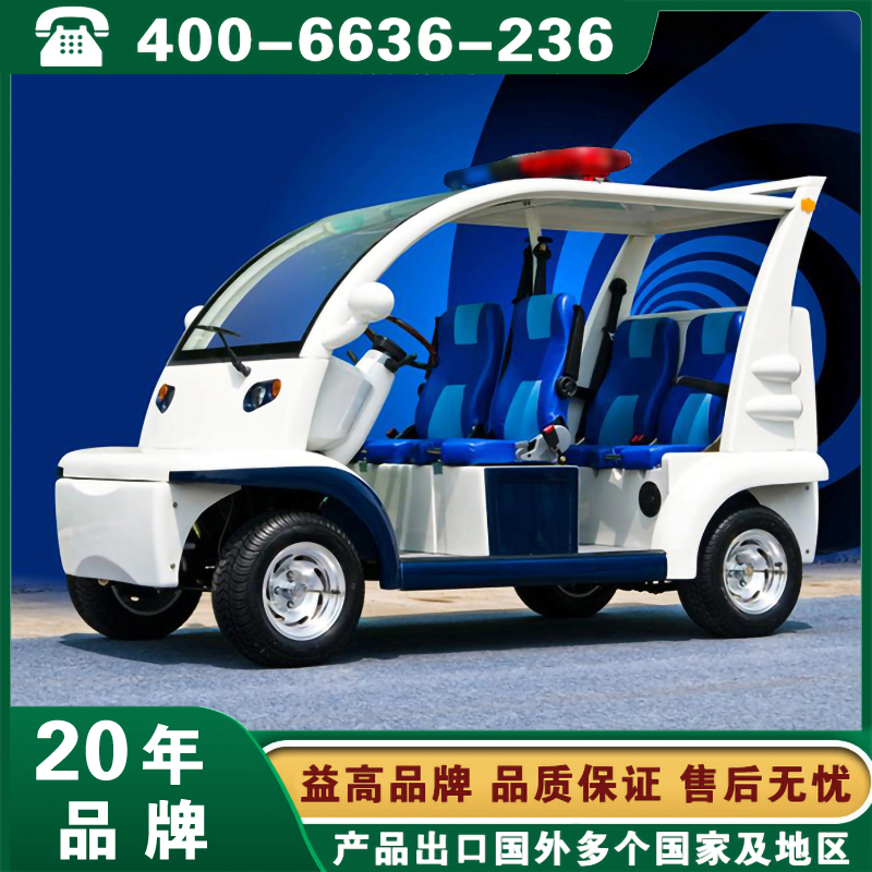 益高电动巡逻车4座 EG6043P
