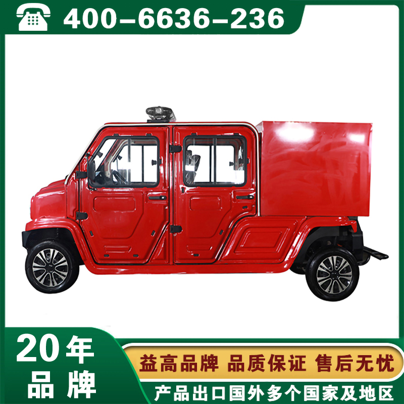 益高微型电动消防车 EG6014F