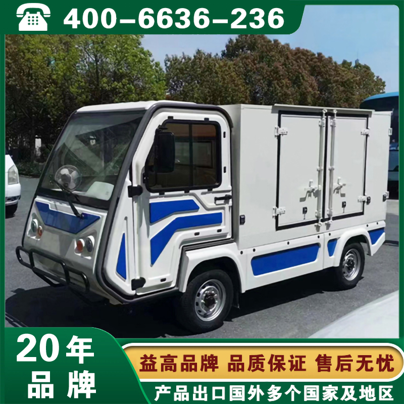 益高电动厢式货车 EG6023HT
