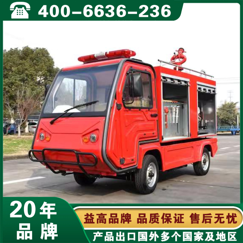 益高水泡电动消防车 EG6023F
