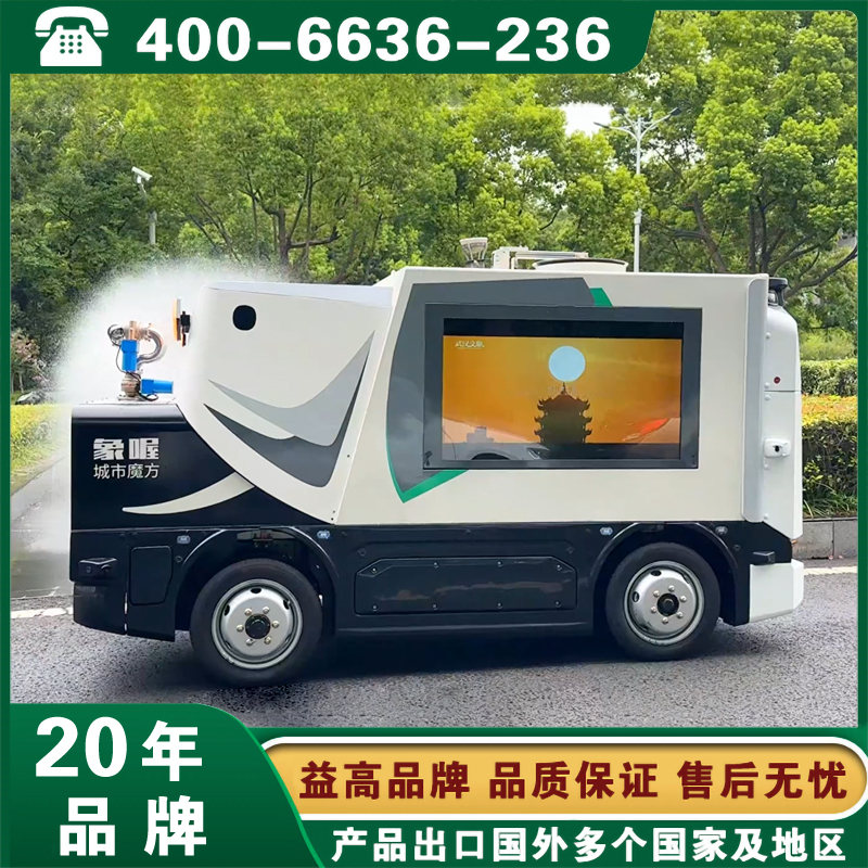 益高无人驾驶洒水车