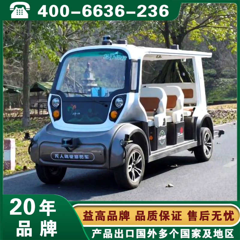 益高智能无人驾驶观光车 8-14座