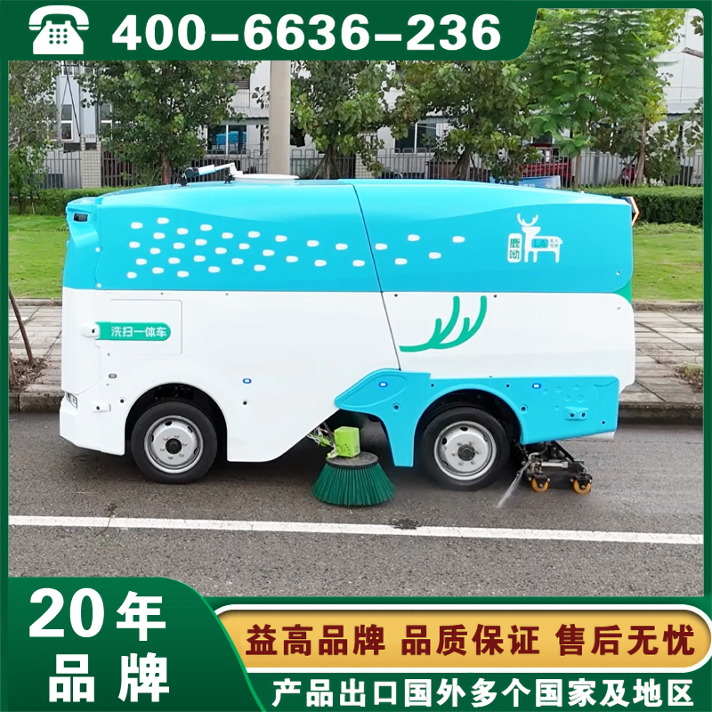 益高无人驾驶洗扫车