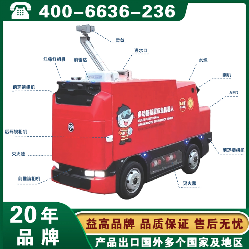 无人驾驶应急消防车