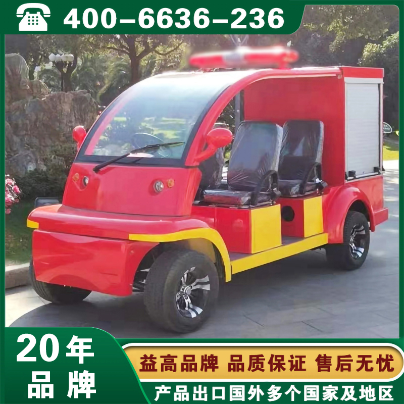 益高电动微型消防车4座 EG6010F