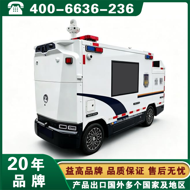 益高无人驾驶巡逻车
