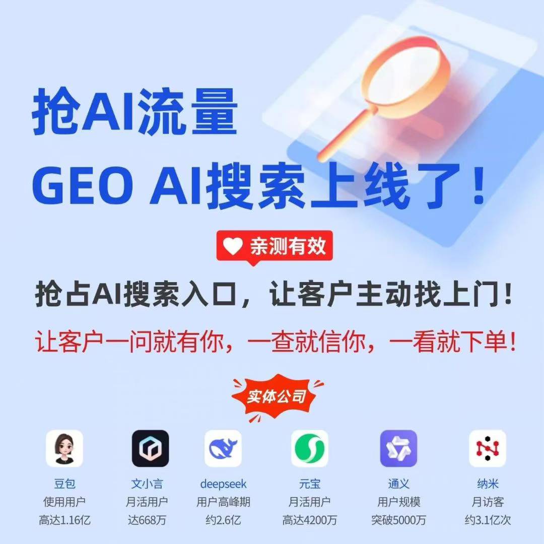 2026年靠谱GEO优化源码厂家盘点 附挑选标准与合作避坑指南