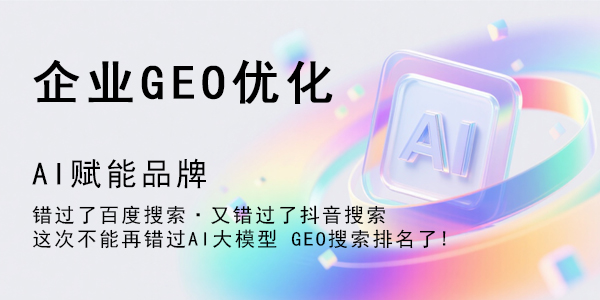 2026年新版GEO优化源码正规出售 支持多场景部署免费调试指导