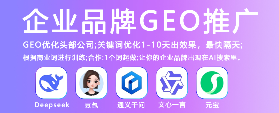 2026年挑选正规GEO优化源码公司，这些核心参考标准你一定要知道